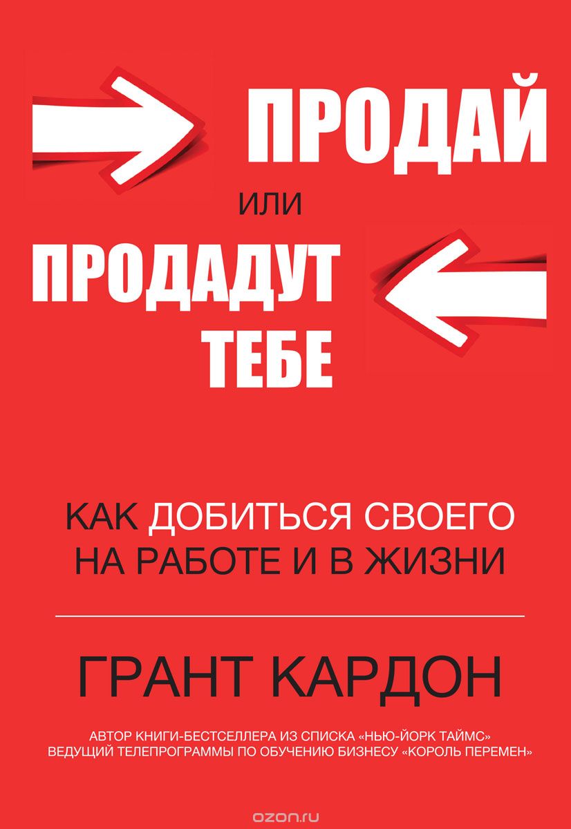 Продай или продадут тебе - Кардон (2017)_0.jpg